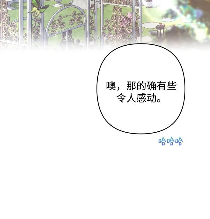 《诱惑北部公爵》第79话 第33页