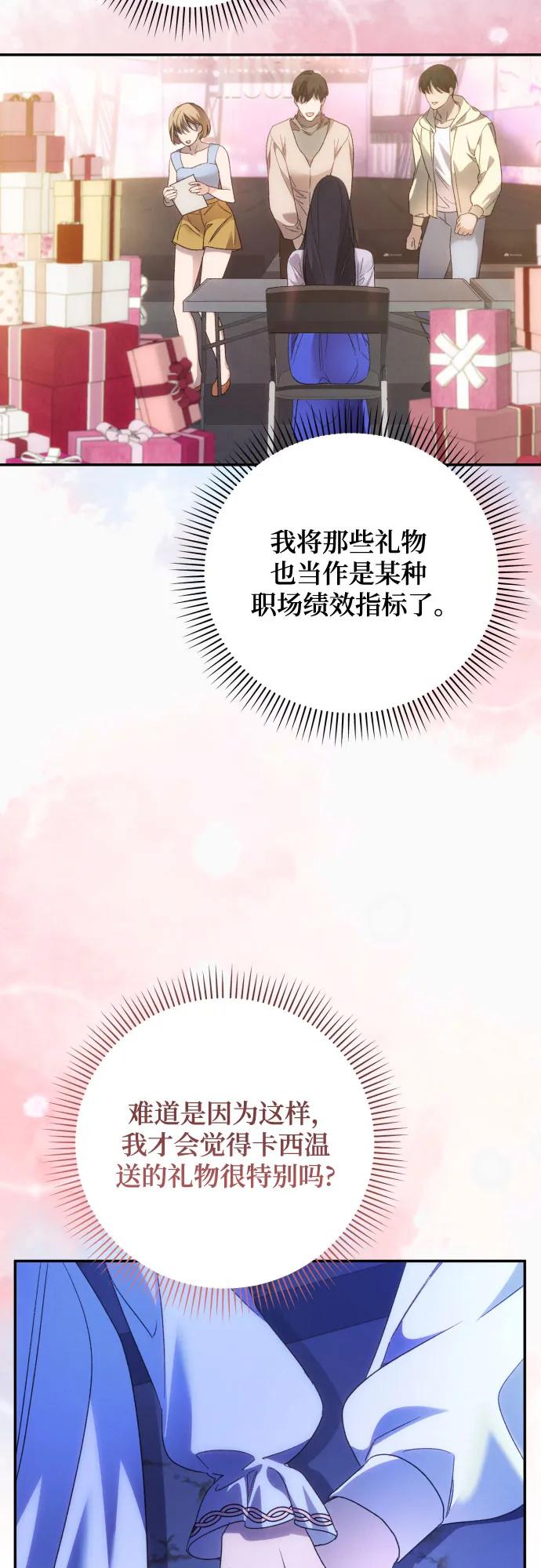《诱惑北部公爵》第79话 第27页