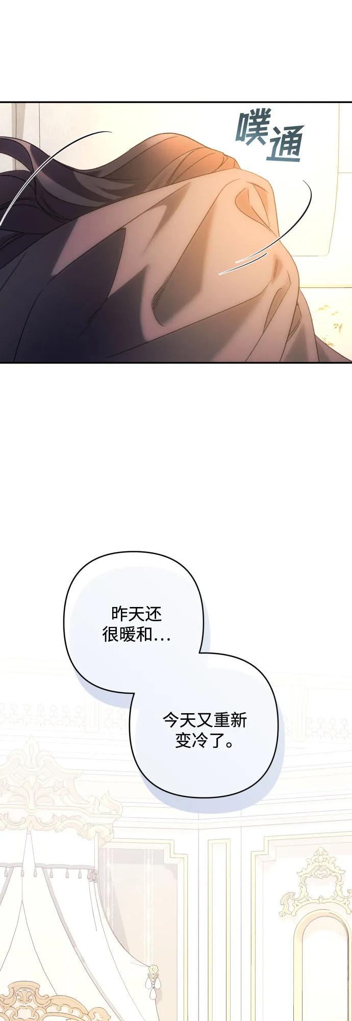 《诱惑北部公爵》第79话 第42页