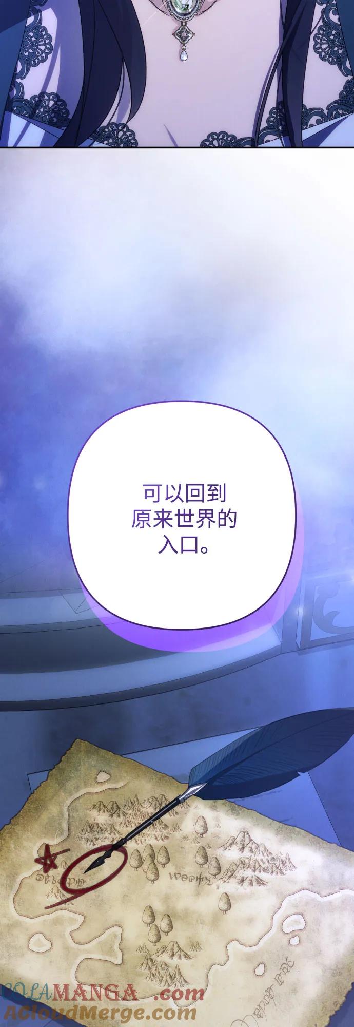 《诱惑北部公爵》第79话 第49页