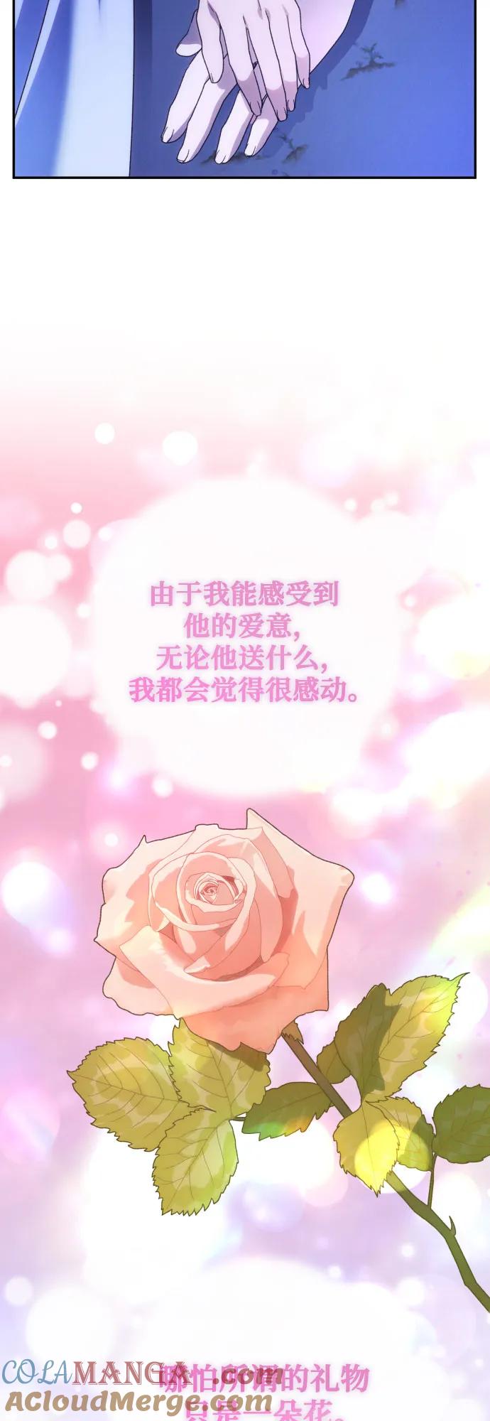 《诱惑北部公爵》第79话 第28页