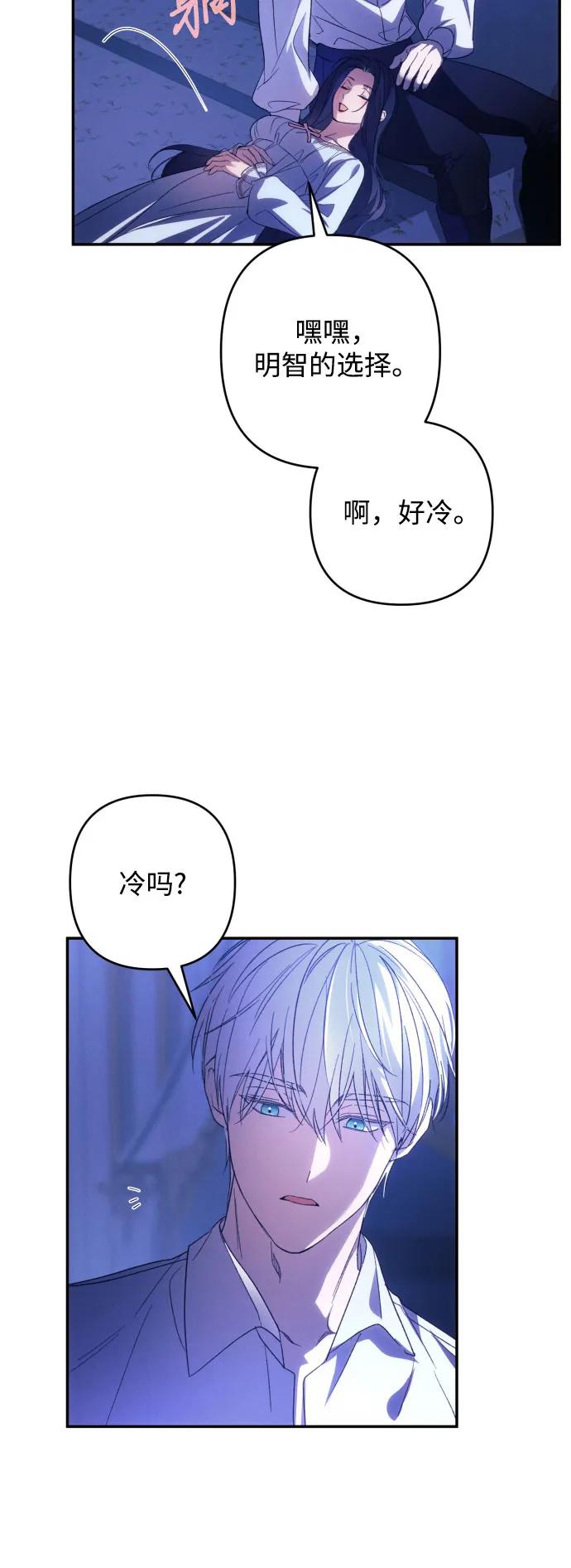 《诱惑北部公爵》第79话 第14页