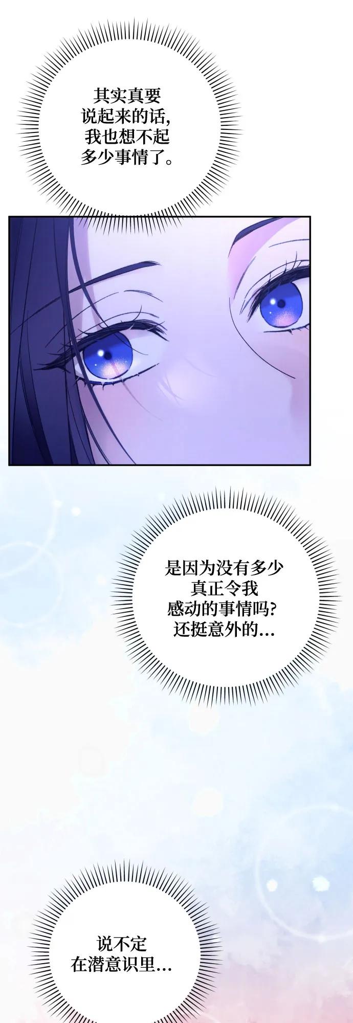 《诱惑北部公爵》第79话 第26页
