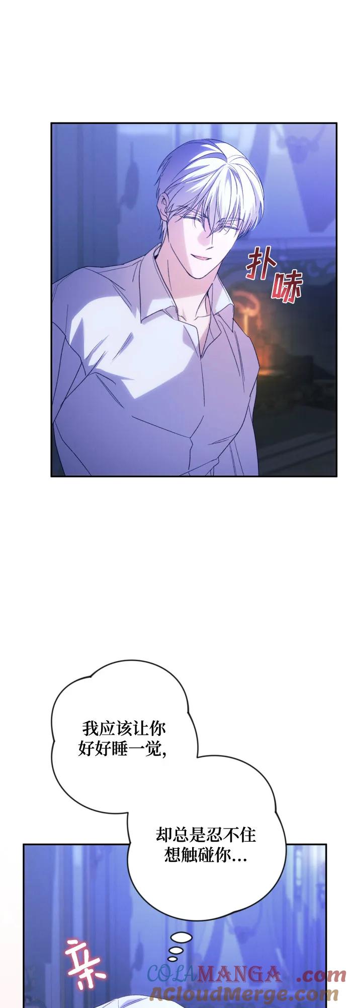 《诱惑北部公爵》第79话 第7页
