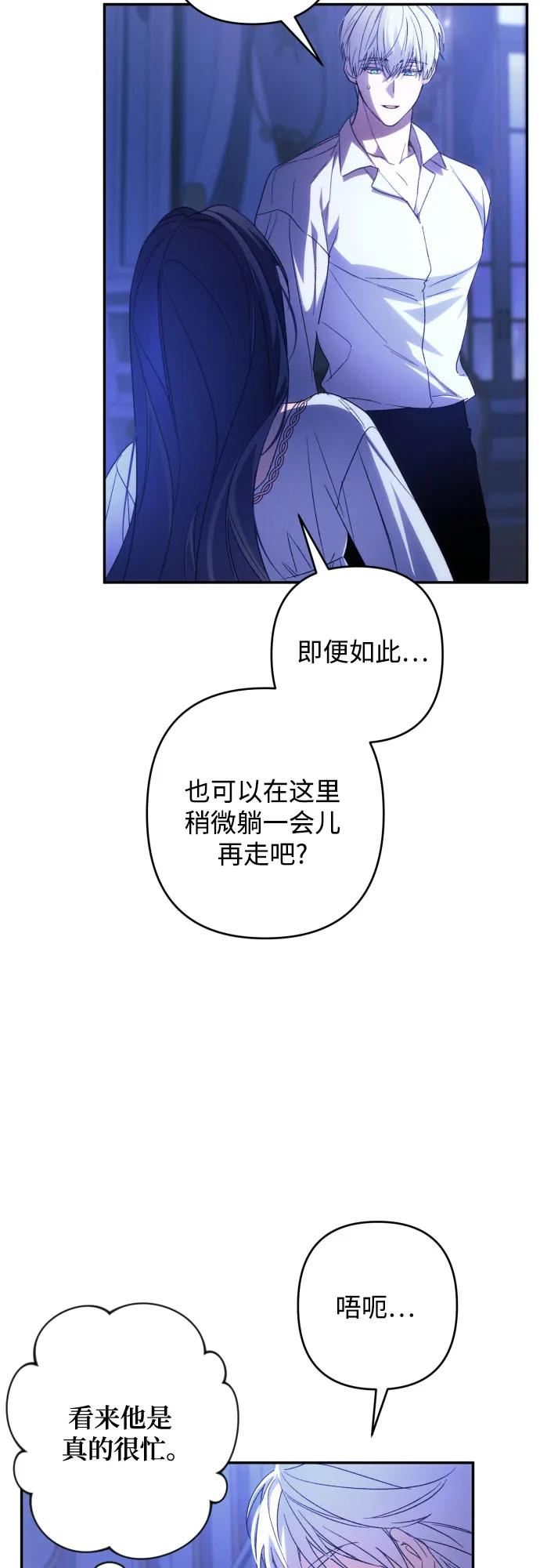 《诱惑北部公爵》第79话 第12页