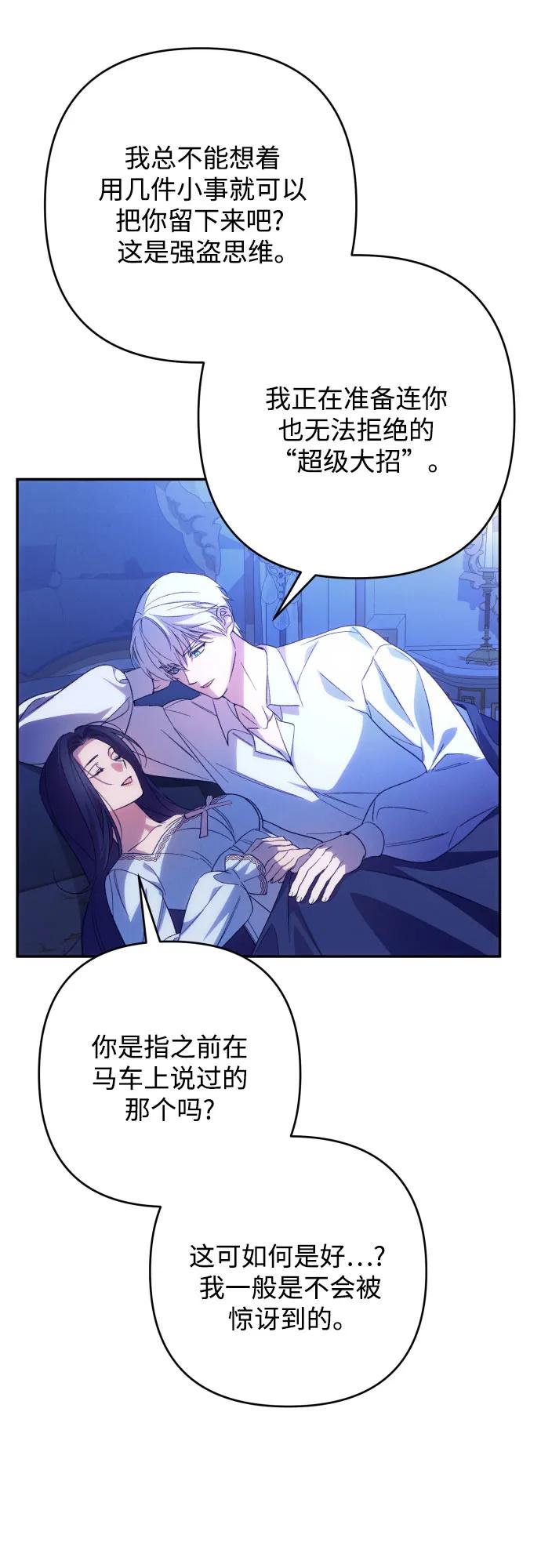 《诱惑北部公爵》第79话 第18页