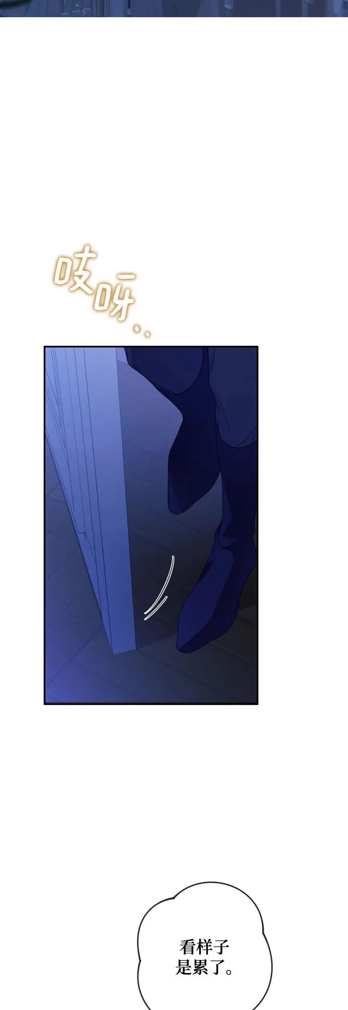 《诱惑北部公爵》第79话 第3页