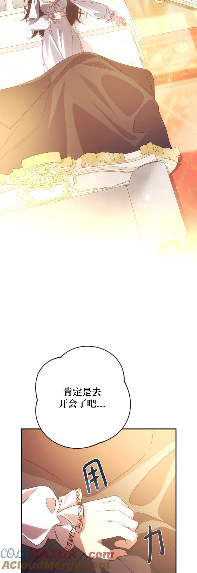 《诱惑北部公爵》第79话 第40页