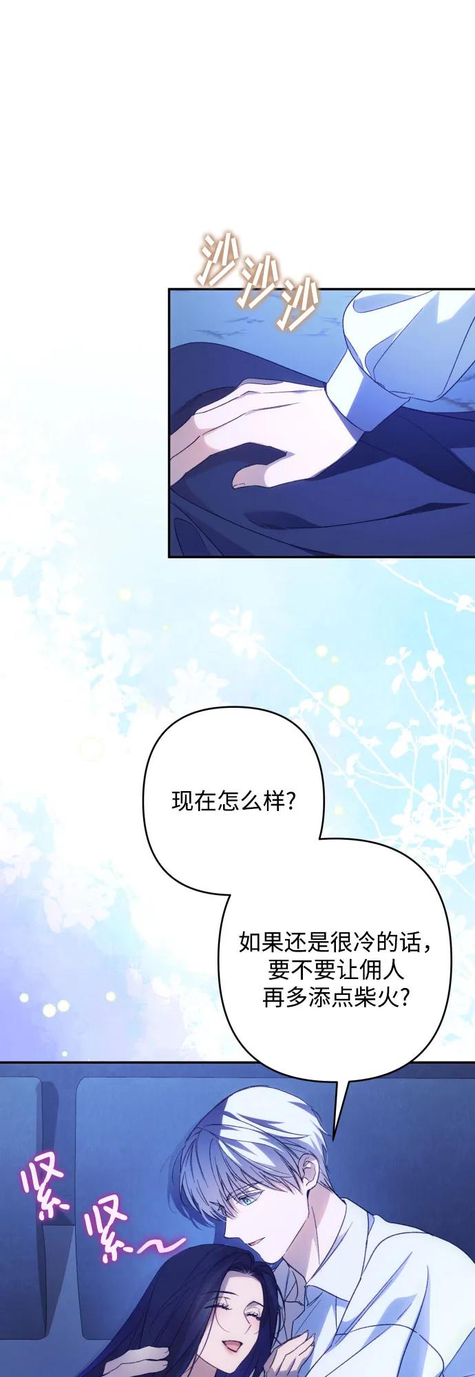 《诱惑北部公爵》第79话 第15页