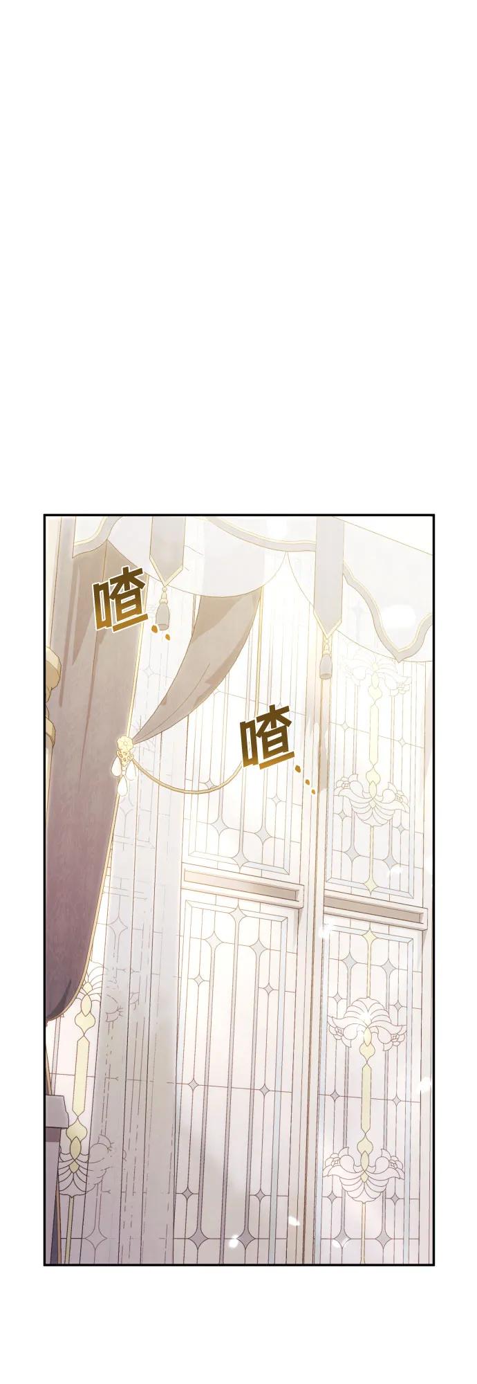 《诱惑北部公爵》第79话 第38页