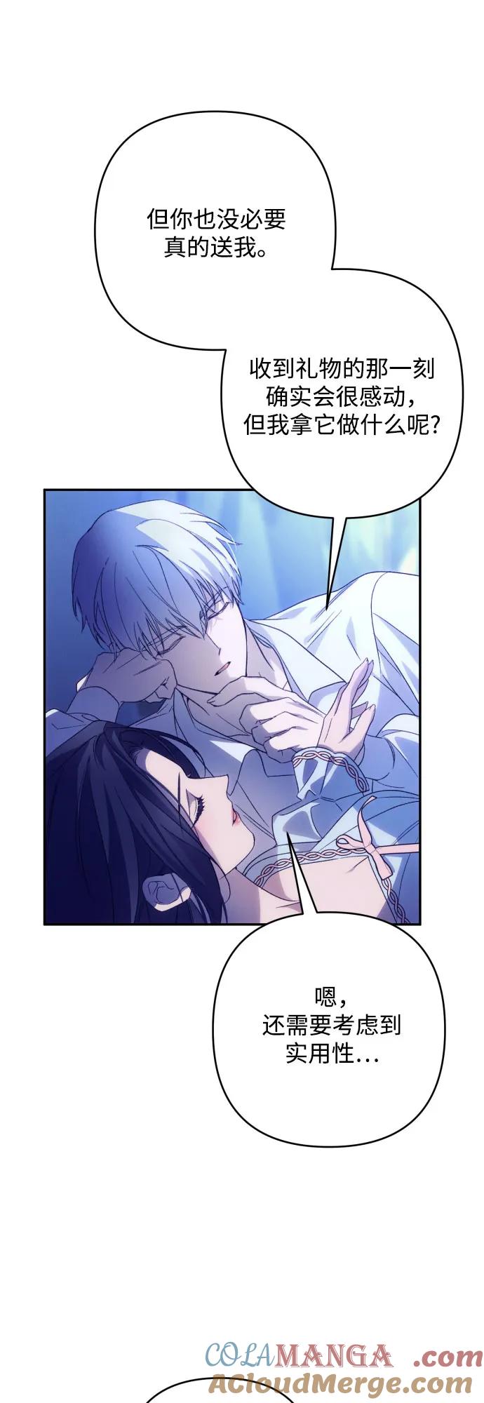 《诱惑北部公爵》第79话 第34页
