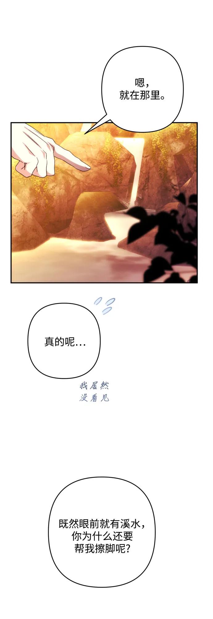 《诱惑北部公爵》第80话 第32页