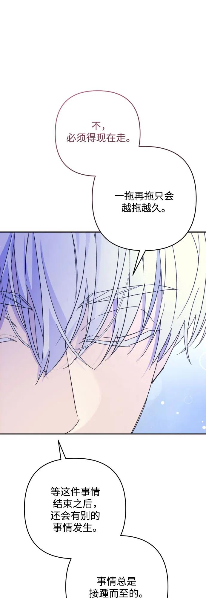 《诱惑北部公爵》第80话 第6页