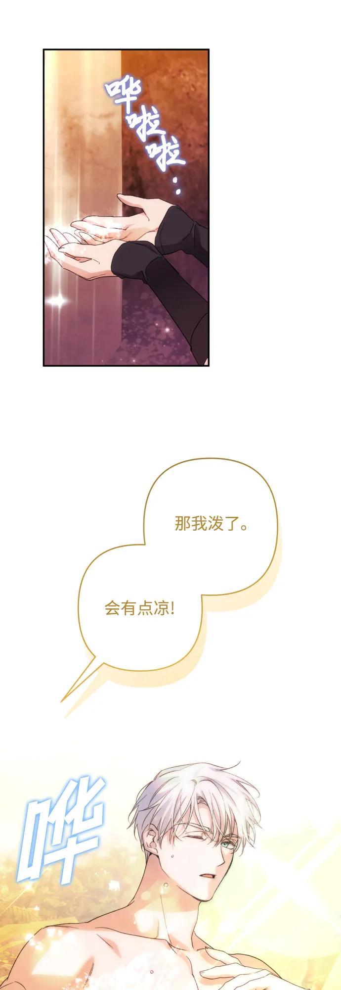 《诱惑北部公爵》第80话 第35页