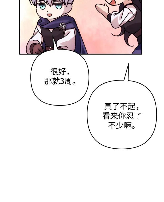 《诱惑北部公爵》第80话 第21页