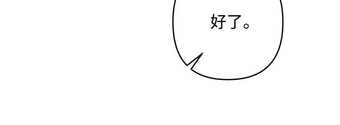 《诱惑北部公爵》第80话 第30页