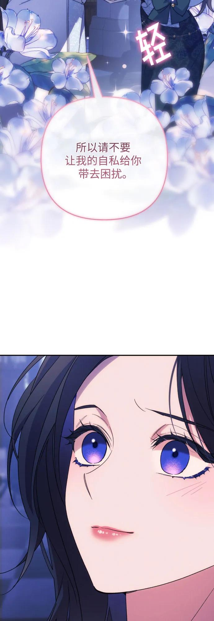 《诱惑北部公爵》第80话 第8页