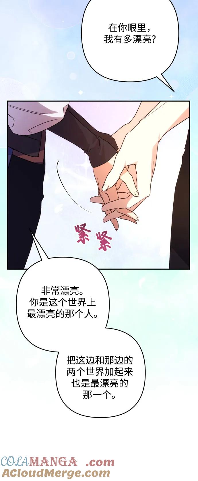 《诱惑北部公爵》第80话 第55页