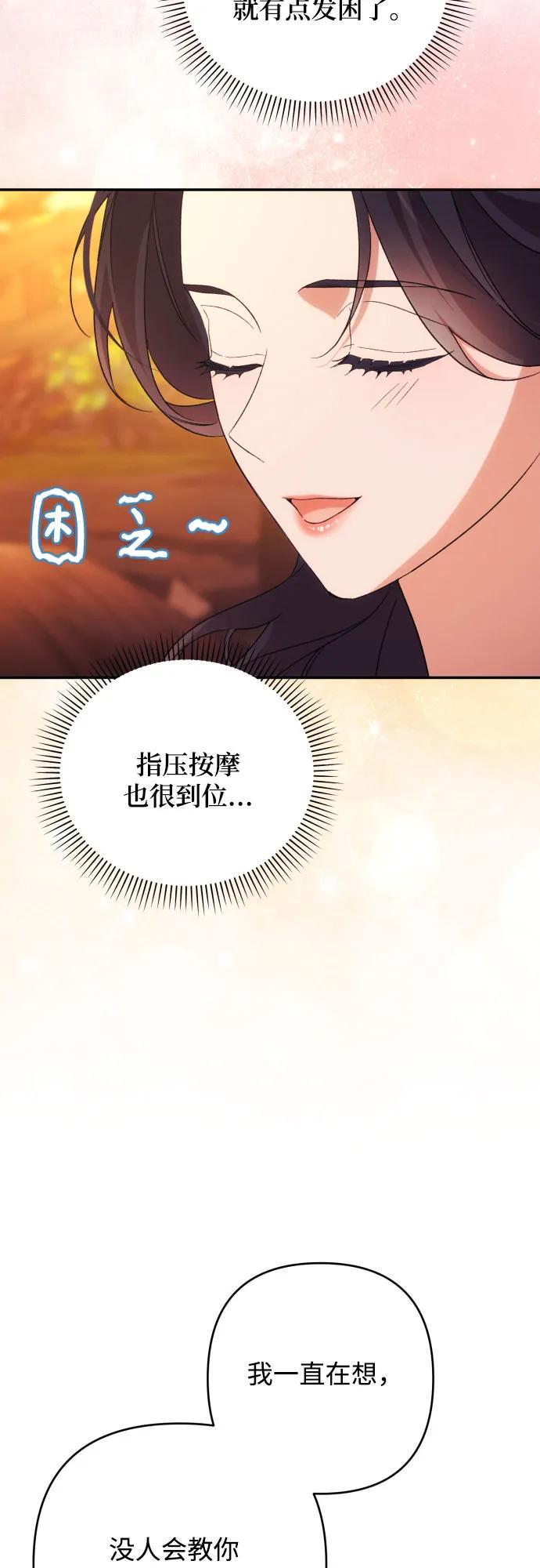 《诱惑北部公爵》第80话 第24页