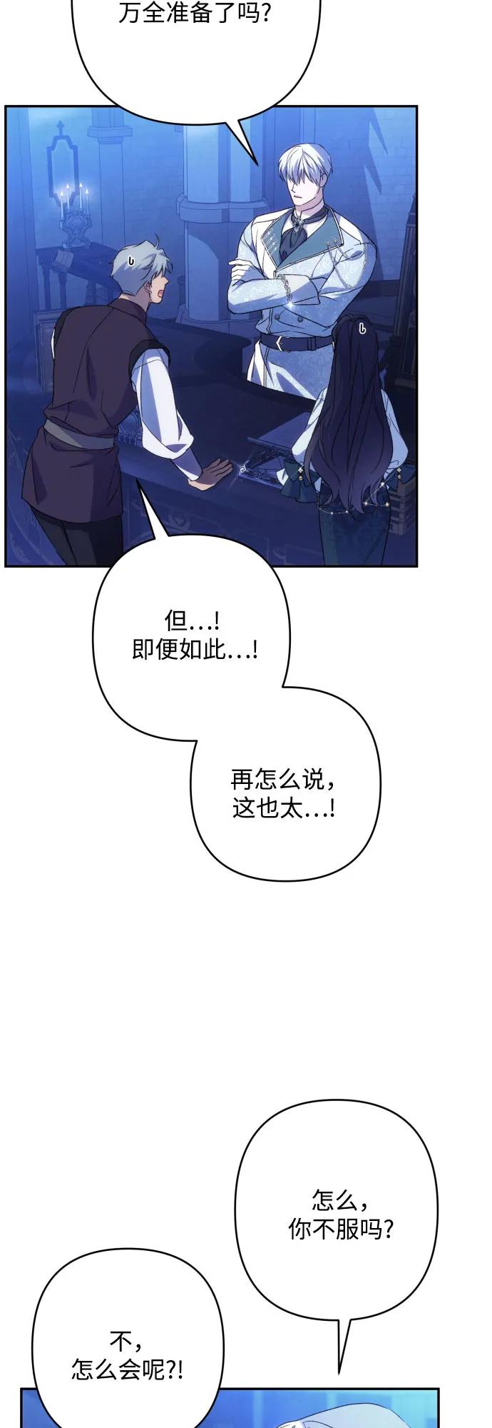 《诱惑北部公爵》第80话 第3页
