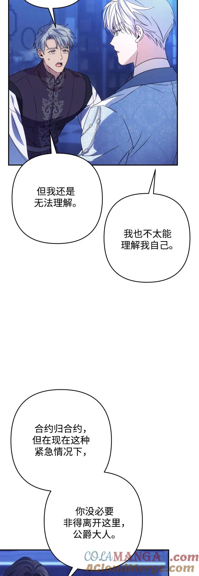 《诱惑北部公爵》第80话 第4页