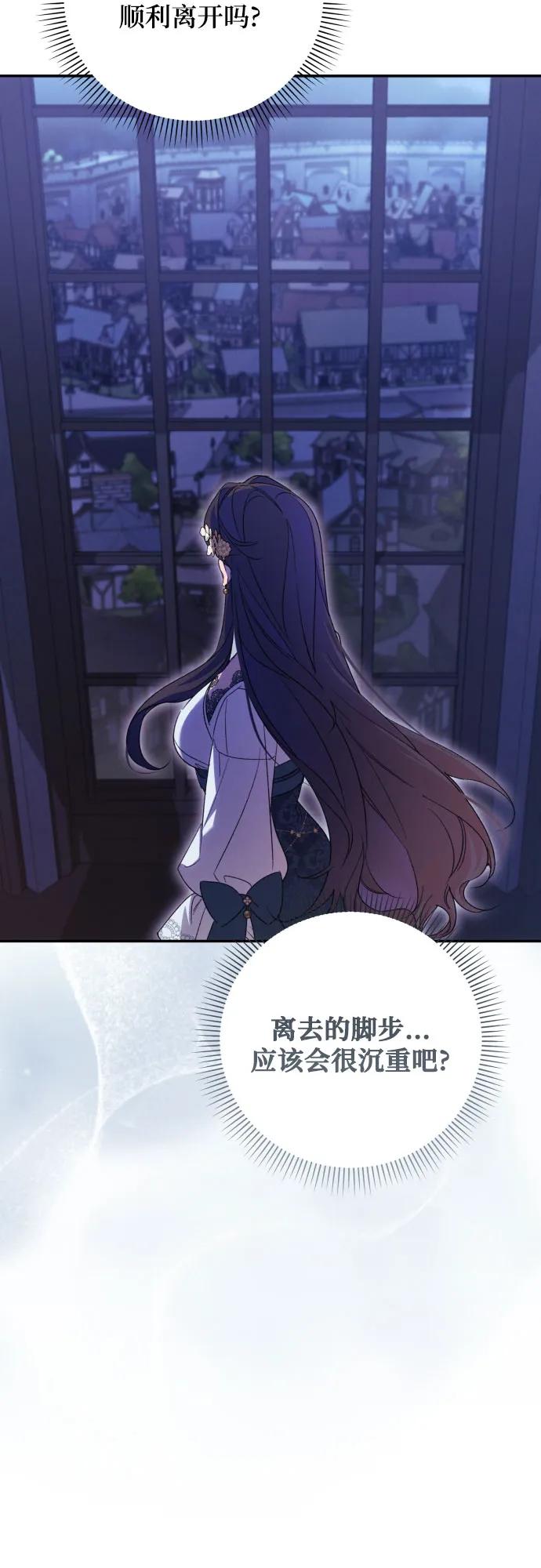 《诱惑北部公爵》第80话 第11页