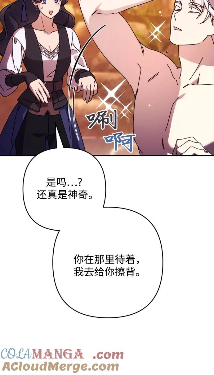 《诱惑北部公爵》第80话 第37页