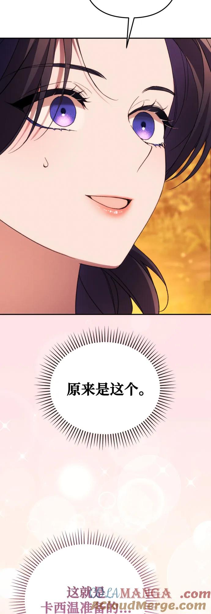 《诱惑北部公爵》第80话 第58页