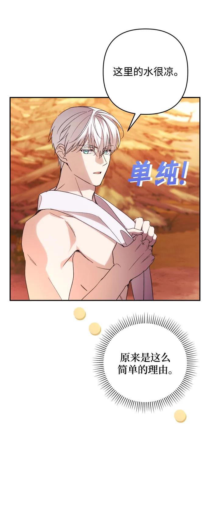 《诱惑北部公爵》第80话 第33页