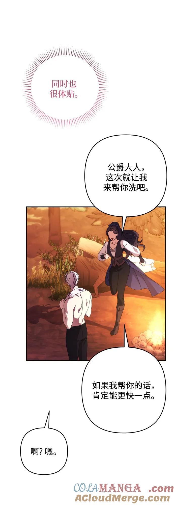 《诱惑北部公爵》第80话 第34页