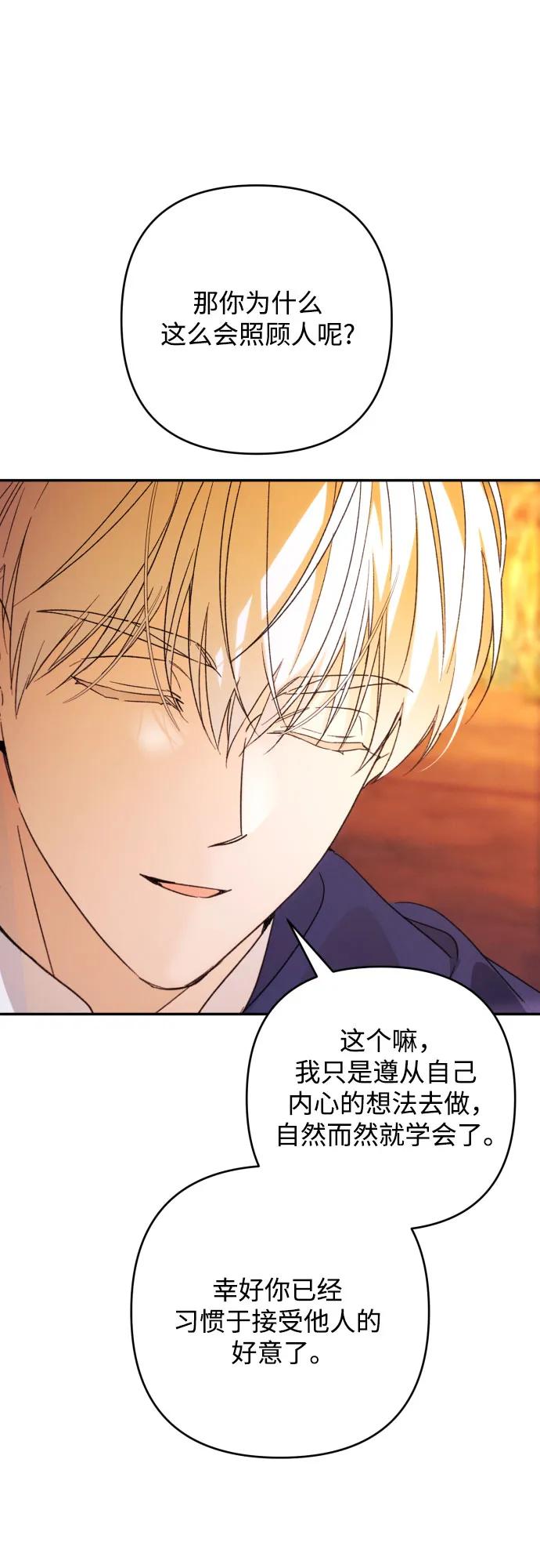 《诱惑北部公爵》第80话 第26页