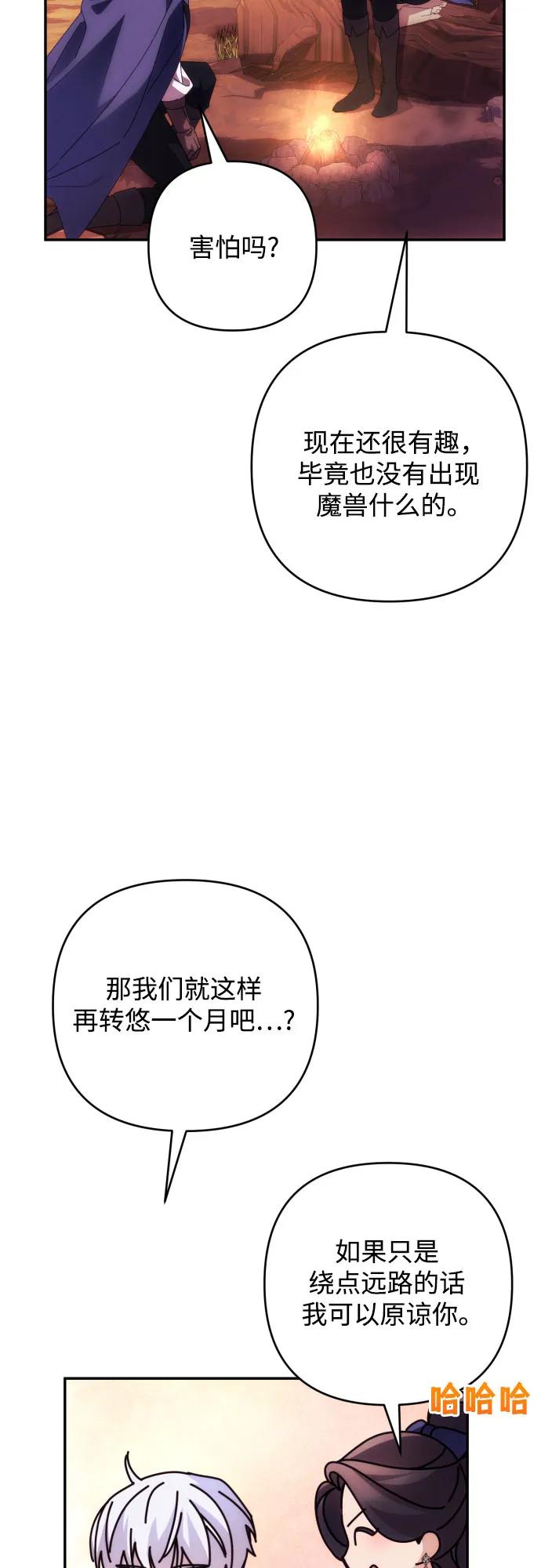 《诱惑北部公爵》第80话 第20页