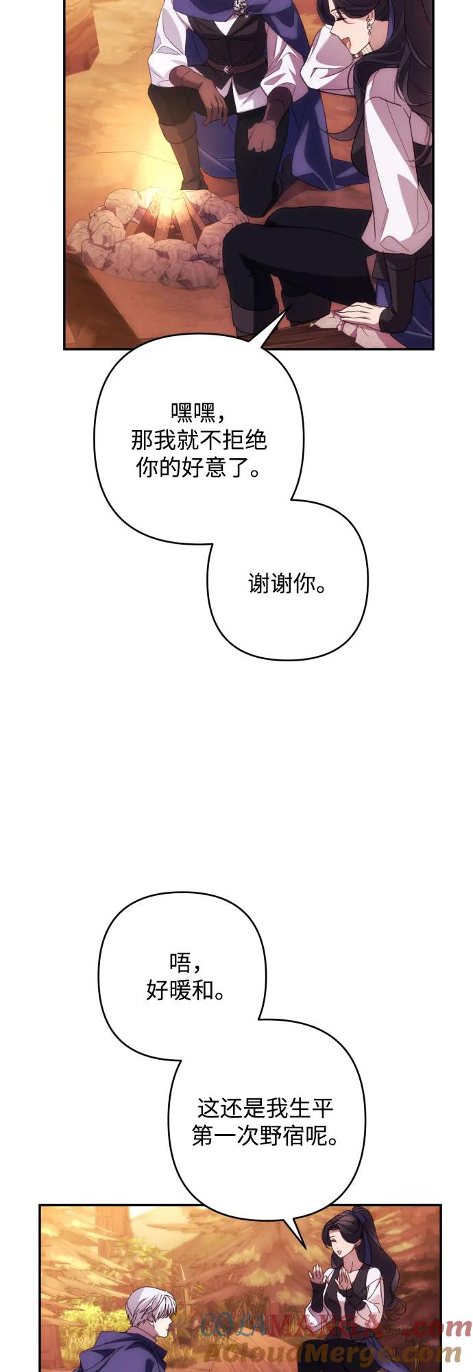 《诱惑北部公爵》第80话 第19页