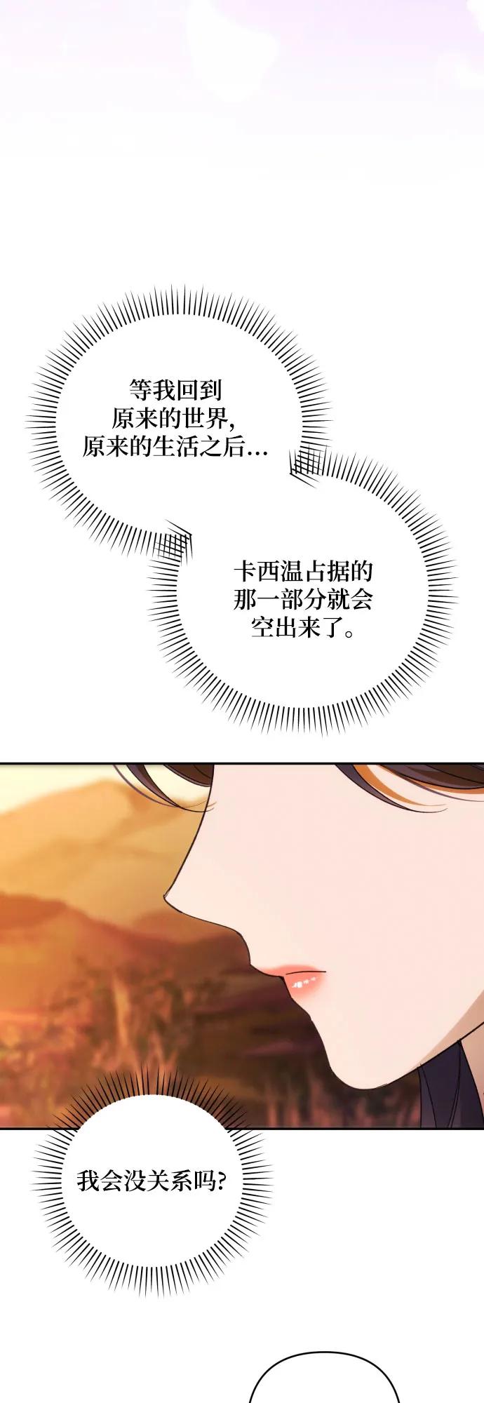 《诱惑北部公爵》第80话 第29页