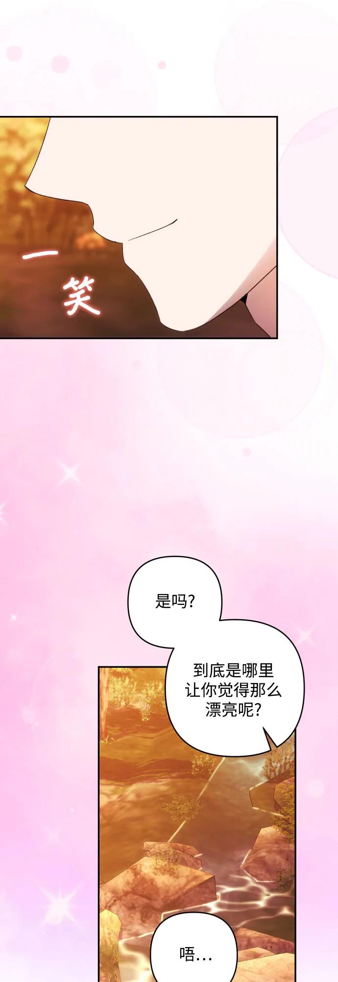 《诱惑北部公爵》第80话 第50页