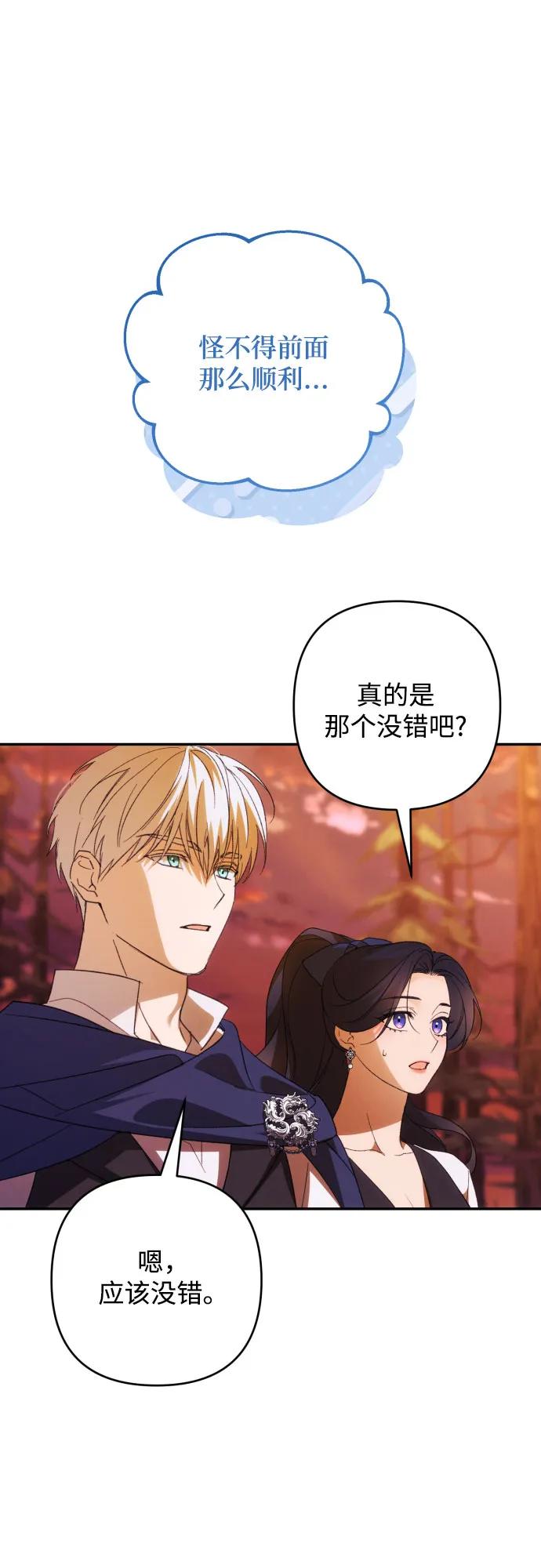 《诱惑北部公爵》第81话 第32页