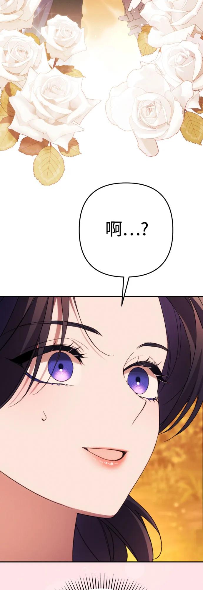 《诱惑北部公爵》第81话 第3页