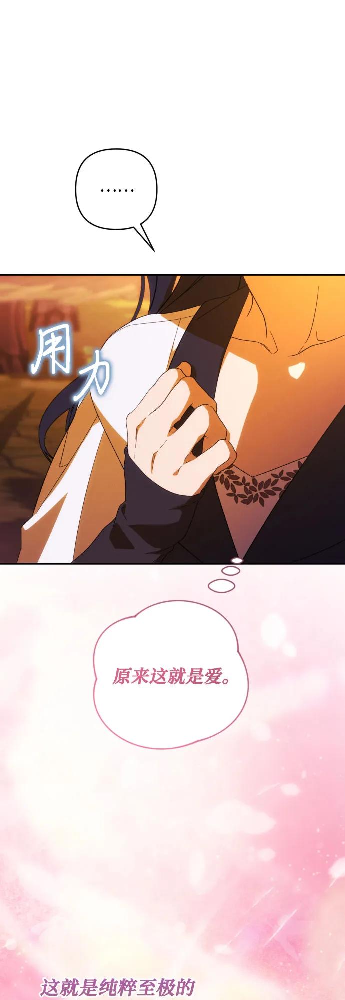 《诱惑北部公爵》第81话 第62页