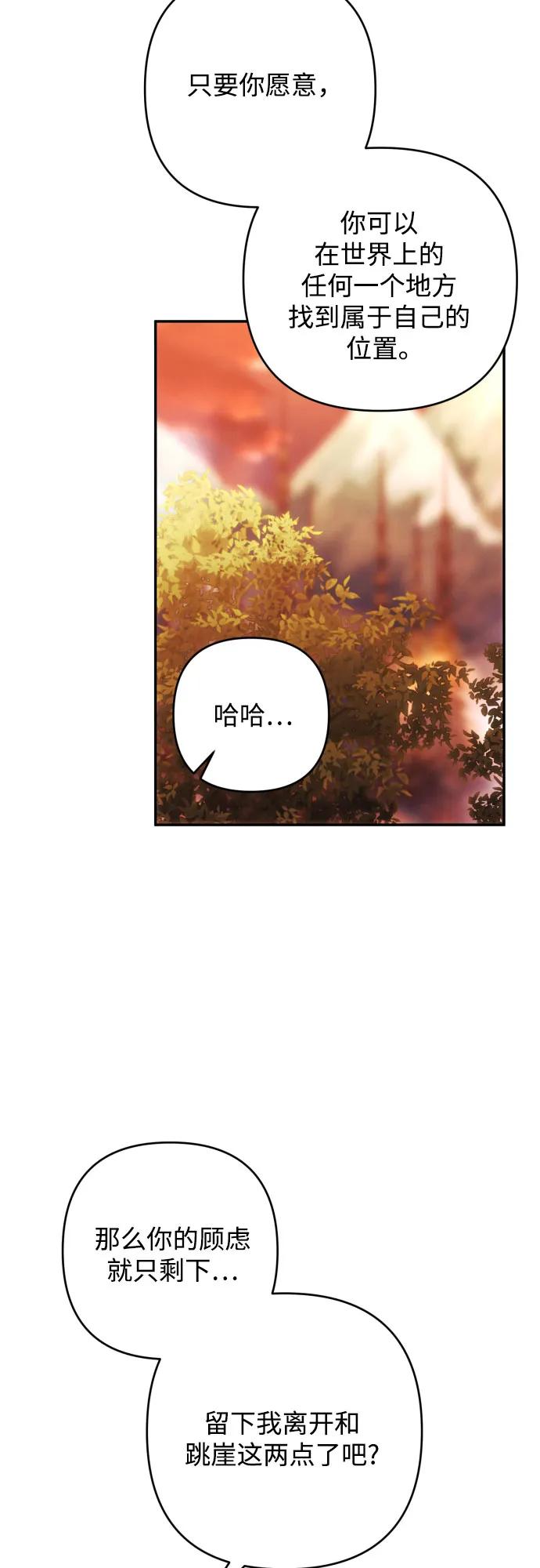 《诱惑北部公爵》第81话 第44页