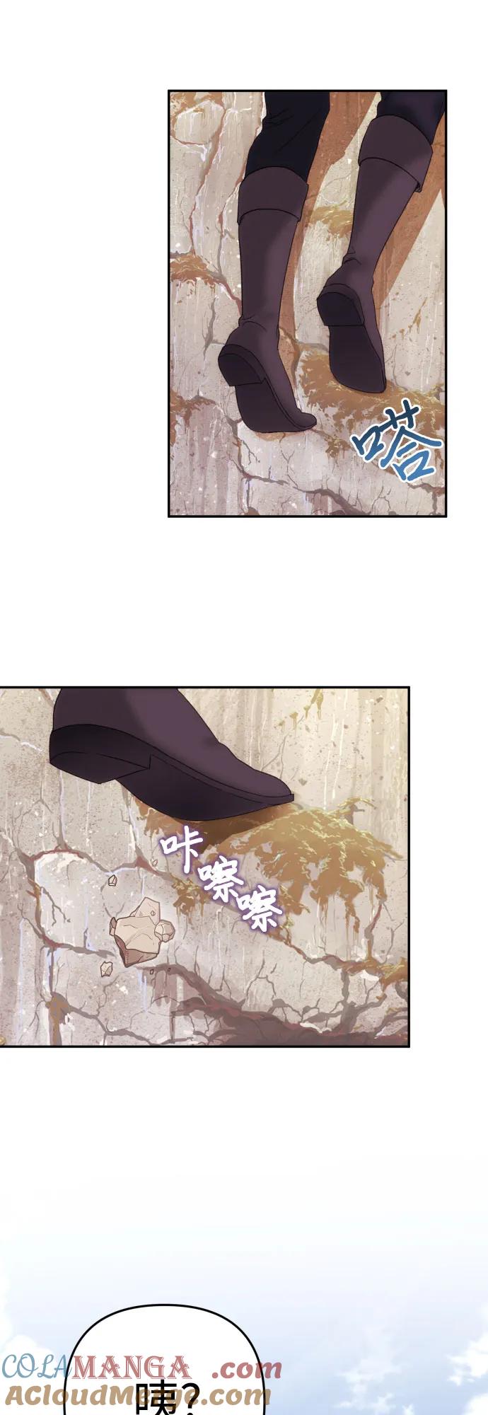 《诱惑北部公爵》第81话 第19页