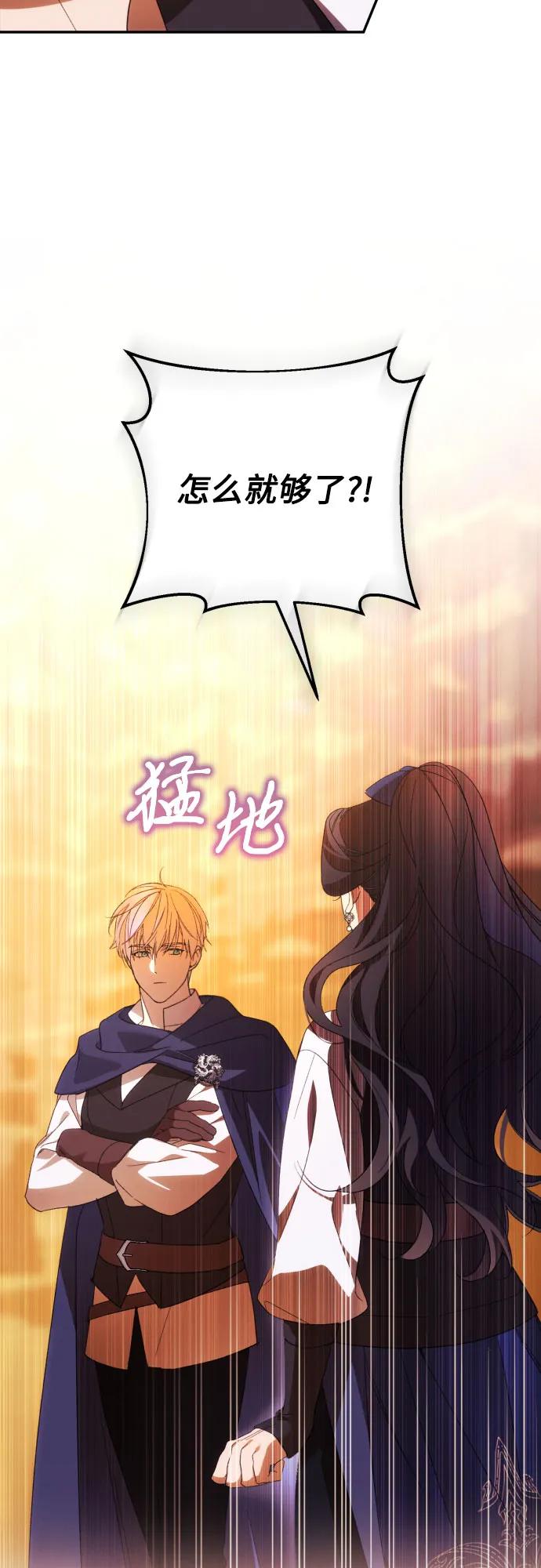 《诱惑北部公爵》第81话 第54页
