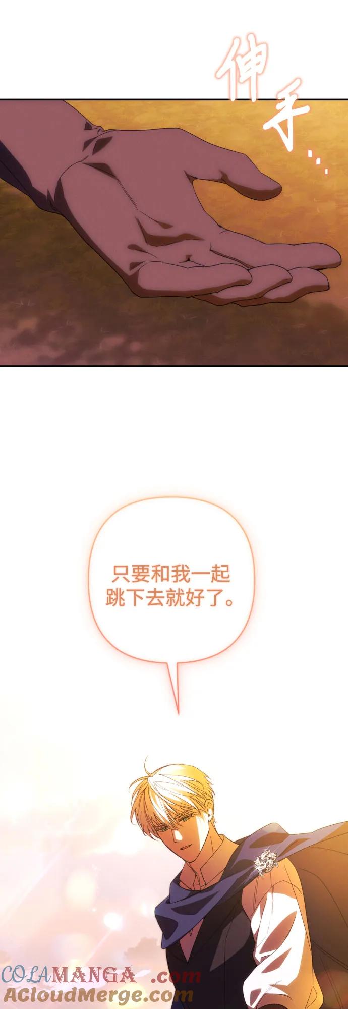 《诱惑北部公爵》第81话 第46页