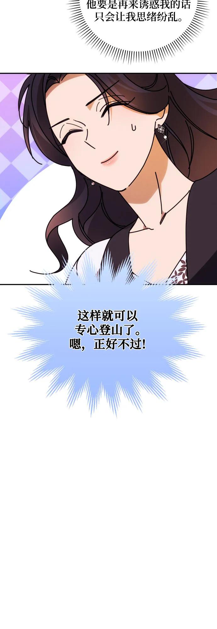 《诱惑北部公爵》第81话 第8页
