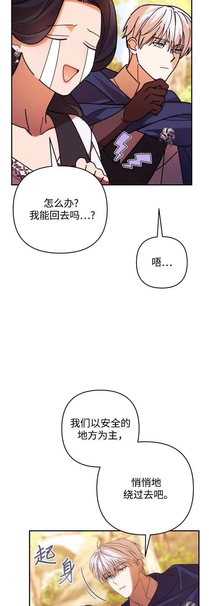 《诱惑北部公爵》第81话 第12页