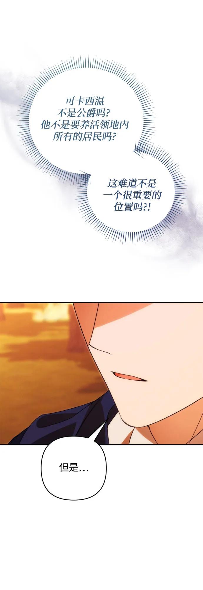 《诱惑北部公爵》第81话 第57页