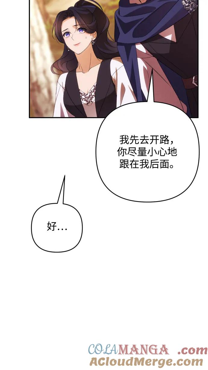 《诱惑北部公爵》第81话 第13页