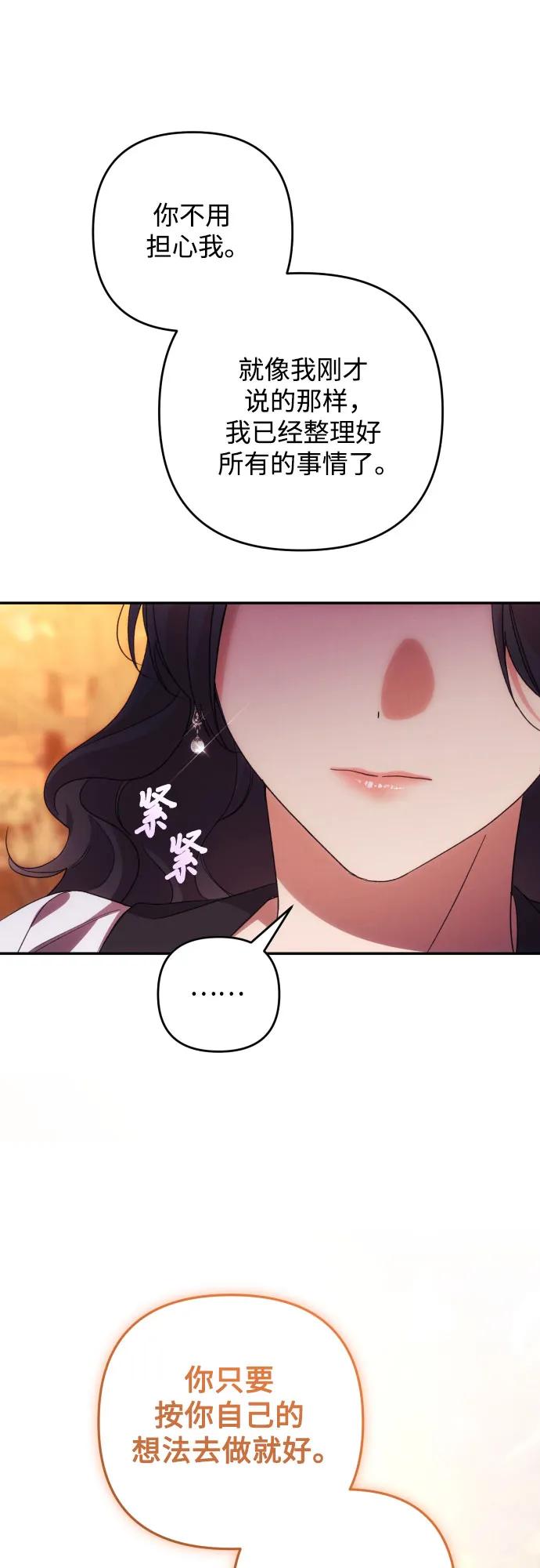 《诱惑北部公爵》第81话 第65页