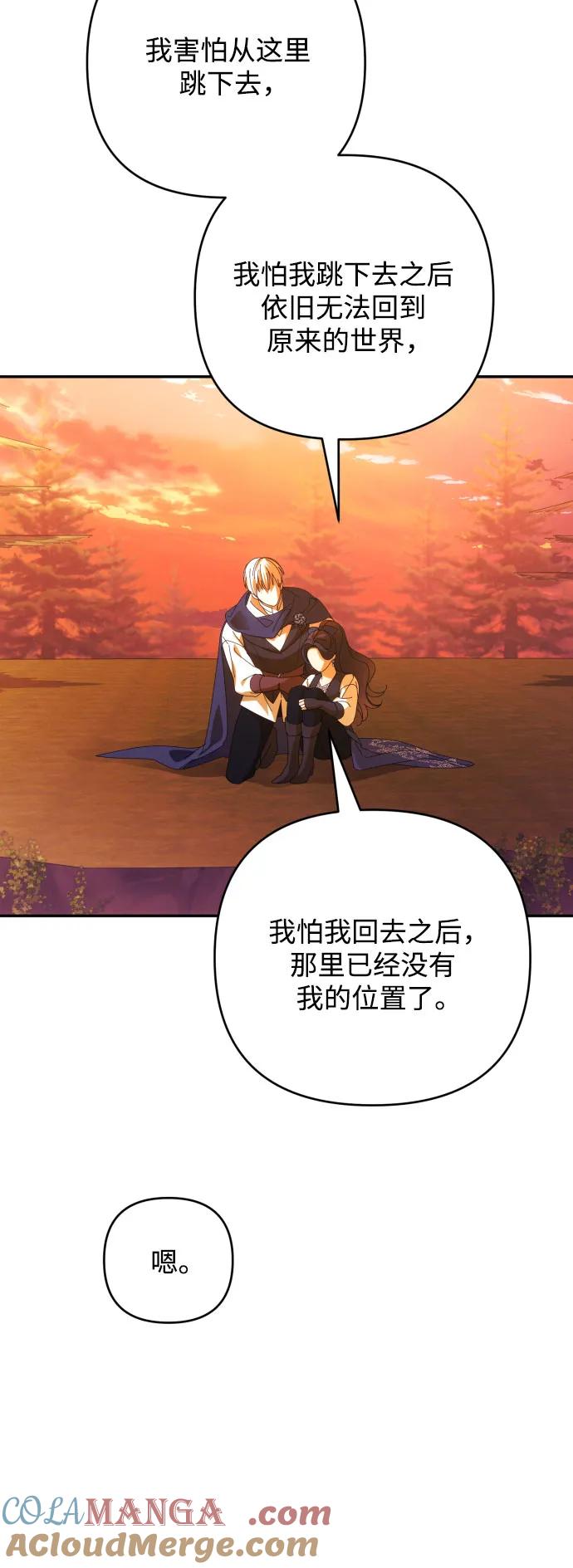 《诱惑北部公爵》第81话 第40页