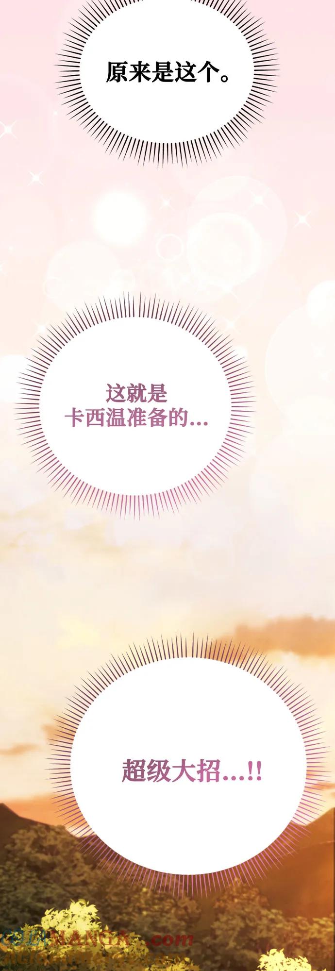 《诱惑北部公爵》第81话 第4页