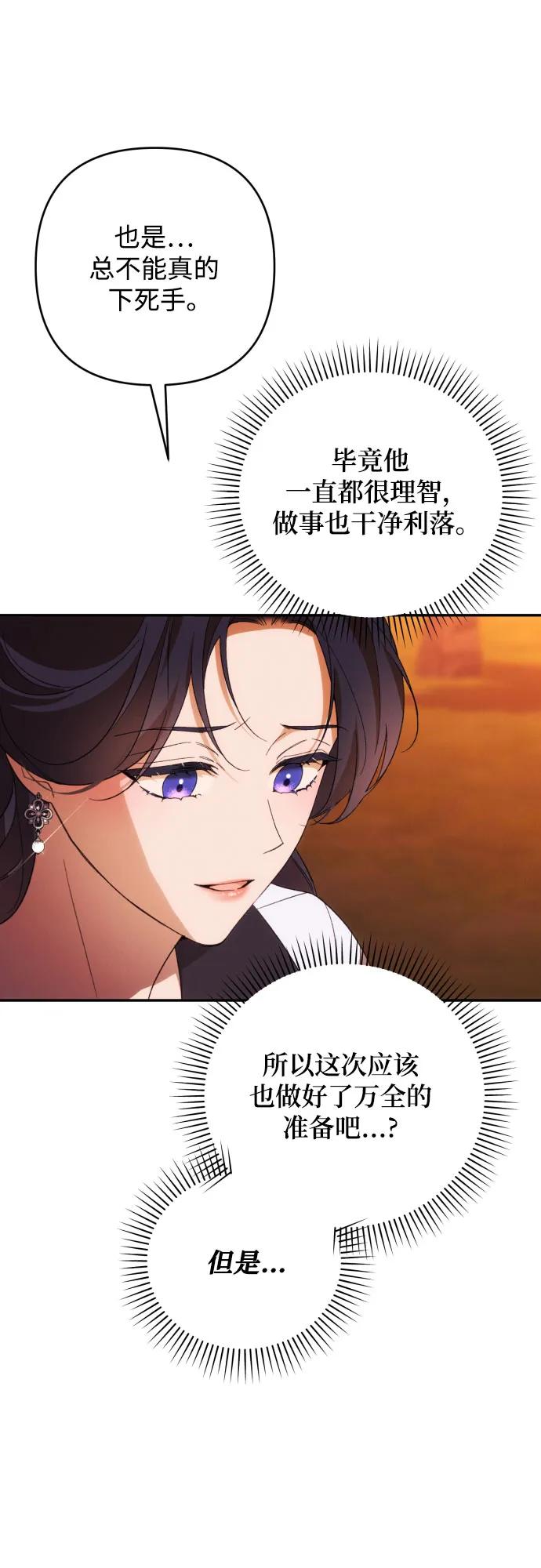 《诱惑北部公爵》第81话 第51页